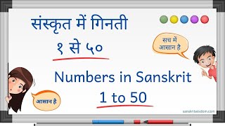 Numbers in Sanskrit 1 to 50  संस्कृत गिनती 1 से 50 तक  Sanskrit Ginti 1 se 50 tak [upl. by Ferde]