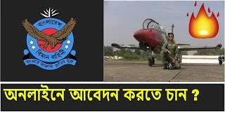 How to apply online  Join Bangladesh Air Force [upl. by Nahgrom]