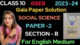 SST  Section B  Paper 2  STD 10  Gala Paper Solution boardexam2024 gseb englishmedium [upl. by Lede]