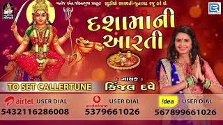 Kinjal Dave  દશામાંની આરતી  Dashama Song  Dashama Ni Aarti  RDC Gujarati Music [upl. by Norbert]