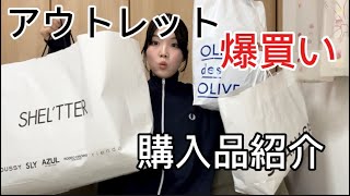 アウトレット購入品紹介冬服爆買いしてきたよ！ [upl. by Punke]