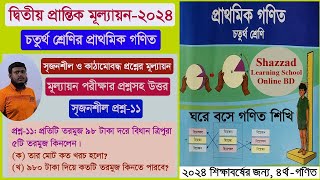 Class 4 Math 2nd Assessment Question Solve। Class 4 Unit Test Question Paper 2024। Maths Class Four [upl. by Kwasi]