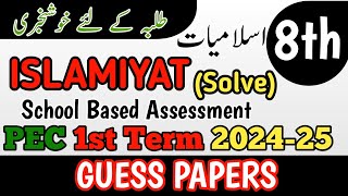 Class 8 Islamiyat Paper School Based Assessment 2024  SBA First Term papers 8th Class  PEC Grade 8 [upl. by Rma]