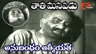 Tata Manavadu Songs  Anubandam  S V Ranga Rao  Anjali Devi [upl. by Fellows283]