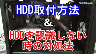 【自作PC】HDD取付と認識しない時の対処法 [upl. by Ylyl]