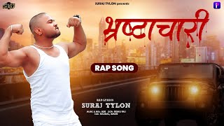 RapSong  Bhrastachari  Rap Song  Suraj Tylon  Jharkhand Special Rap Song 2024 [upl. by Kenison]