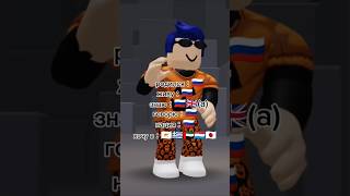 trend ttd3 shortsvideo roblox роблокс tiktok мир actfup fup [upl. by Stoddard]