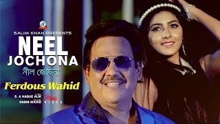 Ferdous Wahid  Neel Jochona  নীল জোছনা  Official Music Video  Sangeeta [upl. by Menides23]