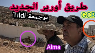 طريق أورير الجديد عبر Alma من Tildi و حي إليغ نهاية الاشغال agadir alma aourir اورير [upl. by Anirdnaxela]