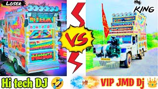 VIP JMD Dj 👑 vs 🤣 hi tech DJ chappal 🩴👉 dur se bhi awaaz a rahi hai King ki 👑 VIP JMD Dj 👑dj dj [upl. by Coyle]