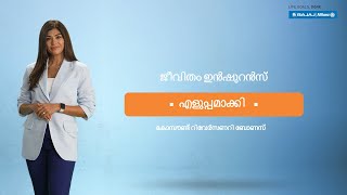 Bajaj Allianz Life  Life Insurance Made Easy  Compound Reversionary Bonus  Malayalam [upl. by Sivaj]