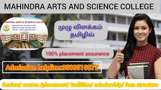 Mahendra Arts amp Science College Kalipatti Tiruchengode  Review  Courses  Facilities [upl. by Anyar]