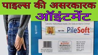 Pile Soft Ointment Uses in Hindi [upl. by Nanor]