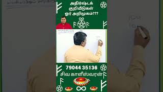 அதிர்ஷ்ட குறியீடுகள் அறிமுக வகுப்பு TamilAstrology  onlineastrotv  TAMIL astrology [upl. by Eibreh415]