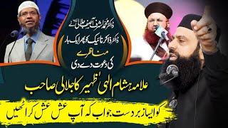 Dr Asif Jalali Munazra Challenge to Dr Zakir Naik amp Allama Hisham elahi Reply [upl. by Iilek]