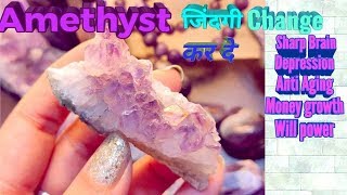 Amethyst  Money Growth जिंदगी Change कर दे Sharp Brain Depression AntiAging Strong WillPower [upl. by Nitsu]