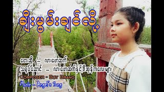 ချီးမွမ်းချင်လို့ Lar Paw Set [upl. by Neelyahs]