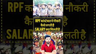 Rpf selection process ytshorts railwaynewvacancy shortsfeed exampassout [upl. by Gerik204]