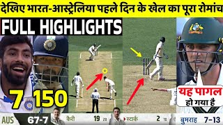 India Vs Australia 1st Test 1st Day FULL Match Highlights • IND VS AUS 1st Test Day 1 HIGHLIGHTS [upl. by Almond494]