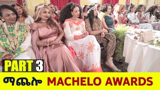 EMN  ማጨሎ MACHELO AWARDS PART 3 2022  Eritrean Media Network [upl. by Eerized]