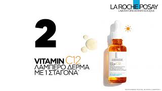 Hyalu B5 amp Pure Vitamin C12 Serums από την LaRochePosay [upl. by Tahp]