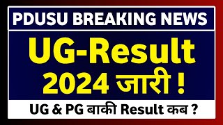 Shekhawati University BA BSC BCOM Result 2024 jari PDUSU Result 2024 kese check kare PDUSU Updates [upl. by Orpheus]