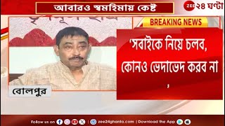 Anubrata Mondal  মুখ্যমন্ত্রী ও অভিষেক কী নির্দেশ দিয়েছেন কেষ্টকে  Zee 24 Ghanta [upl. by Annayrb]