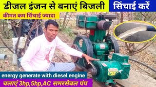 175 Anipur Farmer ll energy generate with diesel engine operate 3HP 5HP AC samarsebal pump ll [upl. by Nett]