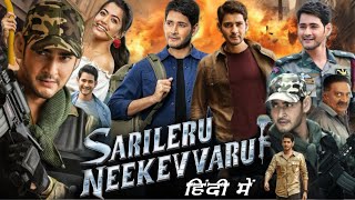 Sarileru Neekevvaru Full Movie In Hindi Dubbed HD review amp facts  Mahesh Babu Rashmika Mandanna [upl. by Kerry314]