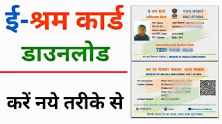 e shram card download kaise kare  e shram card download  e shram card download without uan number [upl. by Elrahc]