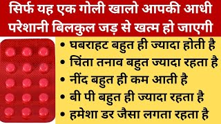 सिर्फ यह एक गोली खालो आपकी आधी परेशानी बिलकुल जड़ से खत्म हो जाएगी  Aldactone Tablet Uses In Hindi [upl. by Nowahs]