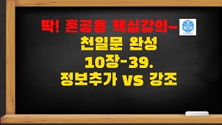 H 천일문 완성 10장 39 정보추가 vs 강조 쎄듀 Cedu [upl. by Nylodnew]