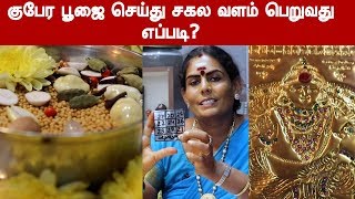 How To Get All Prosperity By Doing Kubera Puja  Samayam Tamil [upl. by Litton]