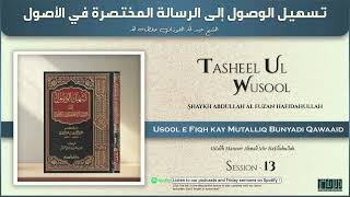 Usool ul Fiqh Tasheel ul Wusool Sheikh Abdullah AlFuzan Session 13 [upl. by Anerul686]