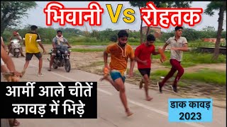 खरक Dak kawad 2023 dak kawad competition 2023 Bhiwani Vs Rohtak Dak kawad race kawad yatra 2023 [upl. by Derna817]