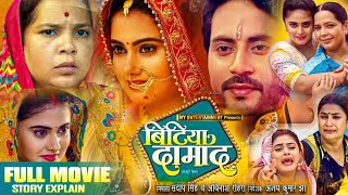 Full Movie  Bitiya Damad New Bhojpuri Movie 2024 Story Explain  Megha Shree Rakesh BabuRina Rani [upl. by Ecirtael]