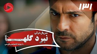 Nabarde Golha  Episode 131  سریال نبرد گلها  قسمت 131  دوبله فارسی [upl. by Aikemaj]