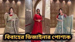 wedding designer outfit  বিবাহের ডিজাইনার পোশাক  JK Foreign Brands [upl. by Jamilla227]