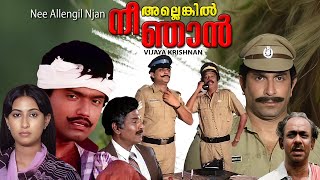 Malayalam full movie  Nee allenkil njan Captain Raju  Beeman Raghu Balan K Nair  Gomathi [upl. by Harri]