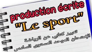 production écrite sur le sport إنشاء عن ا الإمتحانالموحدالمستوىالسادس [upl. by Balfour538]