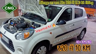 CNG kit fitting in Alto 800  Suzuki Alto 800 CNG fitting  CNG kit 2022  CNG kit under 20000 [upl. by Eedolem579]