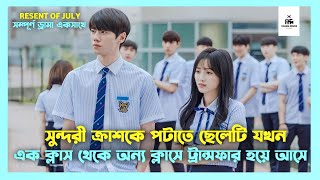 Reset In July Korean Drama Movie Bangla Explanation  Movie Explained In Bangla  Drama Inside [upl. by Eidac515]