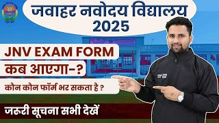 Navodaya Vidyalaya Application Form 2025  JNVST Class 6 Form Date  JNV Eligibility Criteria [upl. by Nalliuq]