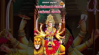 Arunodayadali Anuvina Bandu  ಅರುಣೋದಯದಲಿ ಅನುವಿನ ಬಂದು  Nava DurgaShamitha Malnad  SVDBhaktisagara [upl. by Cari263]