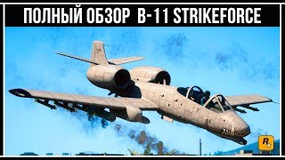 GTA Online B11 Strikeforce  Лучший боевой самолет [upl. by Philoo]