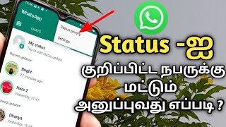 Whatsapp status privacy setting in tamil Status setting in tamil Privacy setting in tamil [upl. by Retxab]