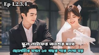 Ep1234  Romantic‎ Chinese drama As beautiful as you 2024 bangla explanation Trendingkdrama [upl. by Garzon]