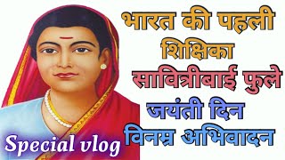 savitribai phule jayanti [upl. by Alleyne840]