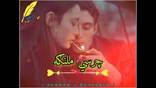 Wa Charsi Malanga Yaw Chara Dar Pashto Song  Slowed  Reverbed [upl. by Ettennek]