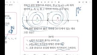 물리학Ⅰ13강 177182p 문제 풀이전류에 의한 자기장 [upl. by Malvie]